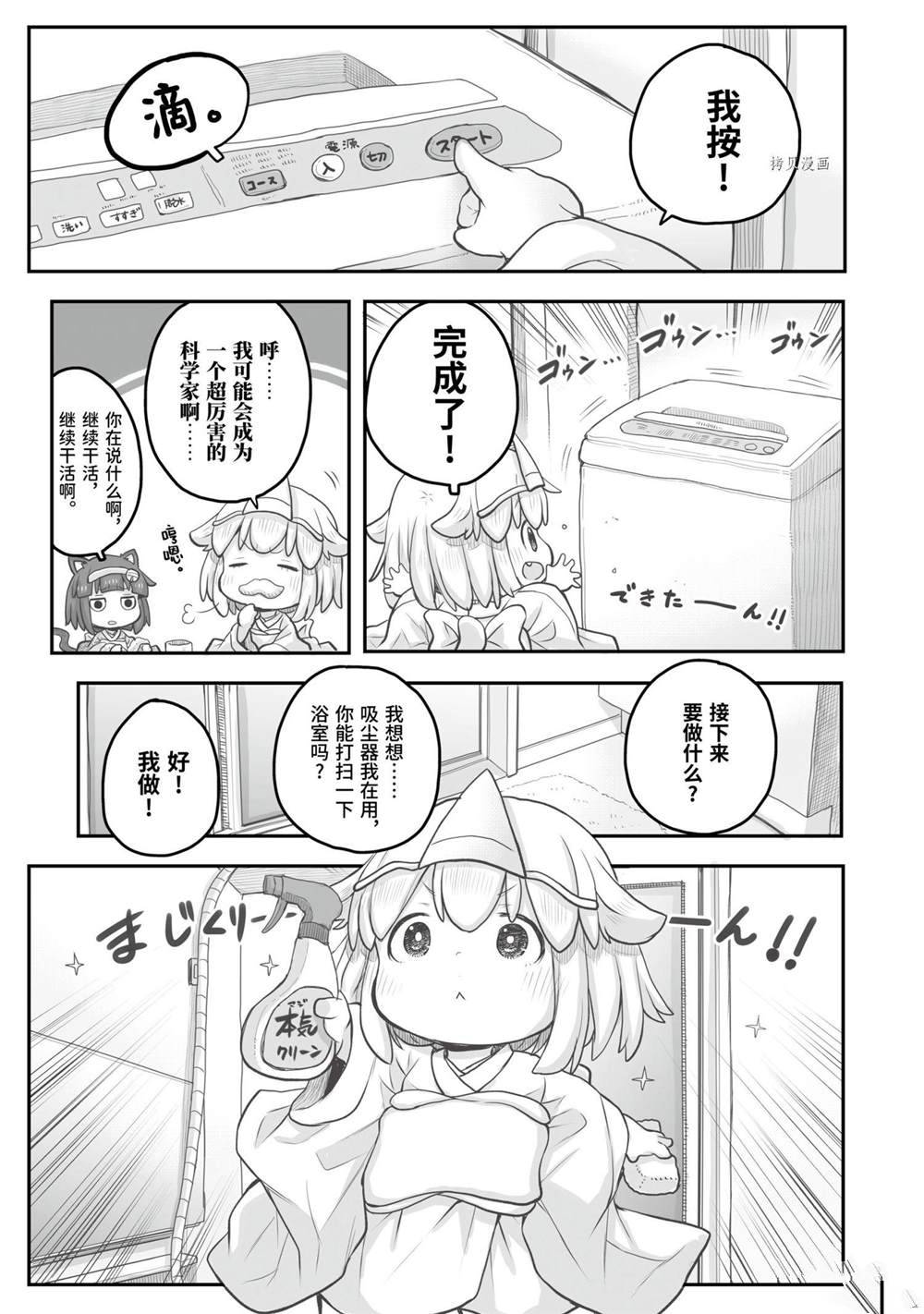 《社畜小姐想被幽灵幼女治愈》第91话 第3页