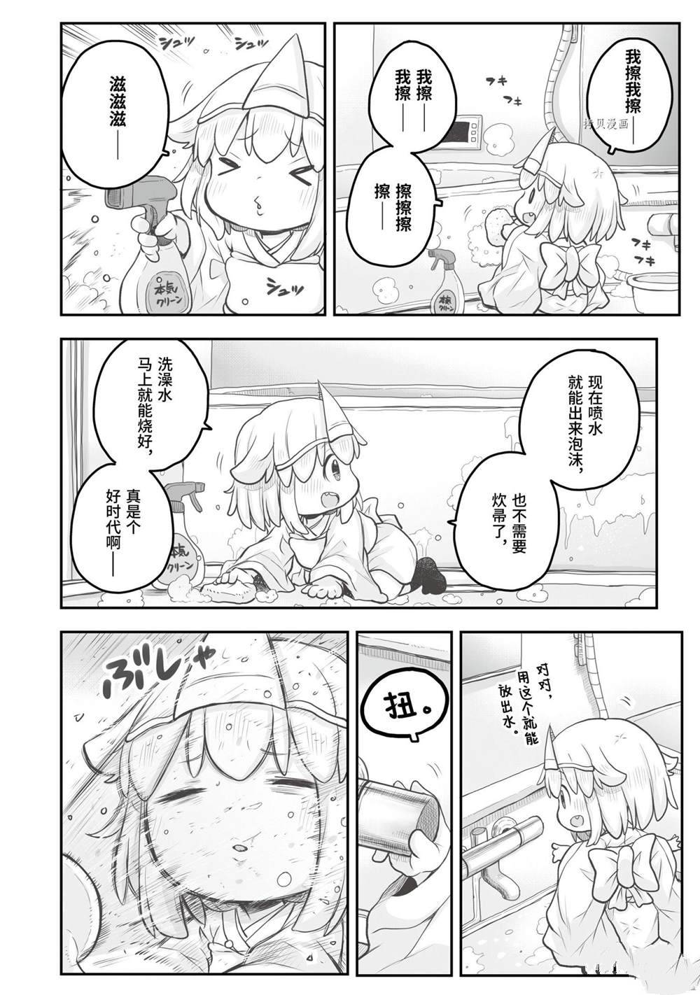 《社畜小姐想被幽灵幼女治愈》第91话 第4页