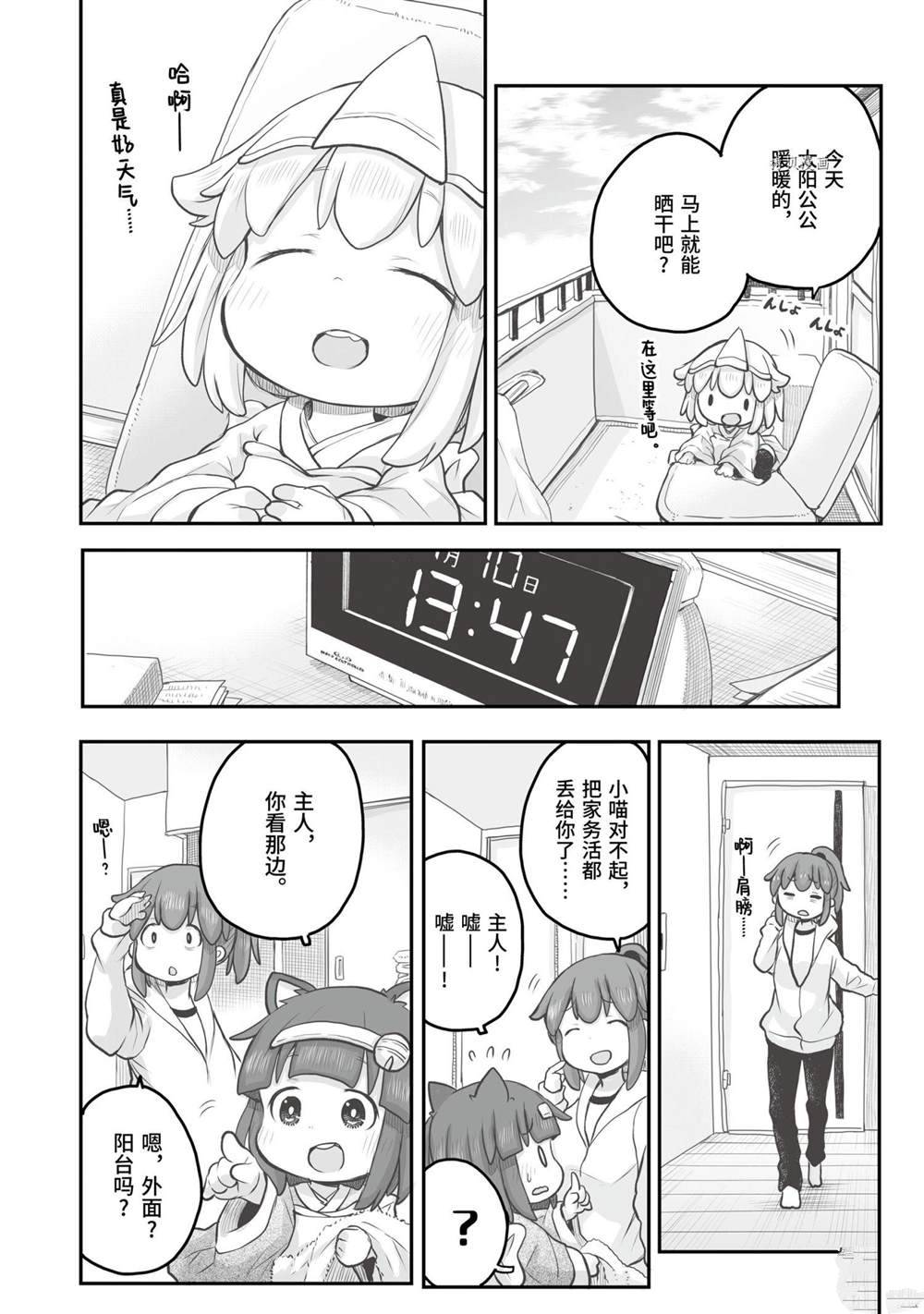 《社畜小姐想被幽灵幼女治愈》第91话 第6页