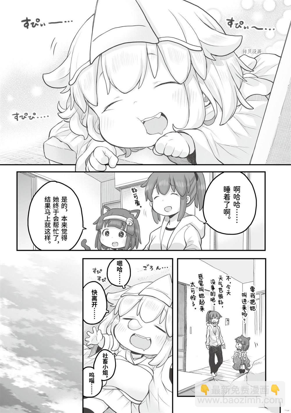 《社畜小姐想被幽灵幼女治愈》第91话 第7页