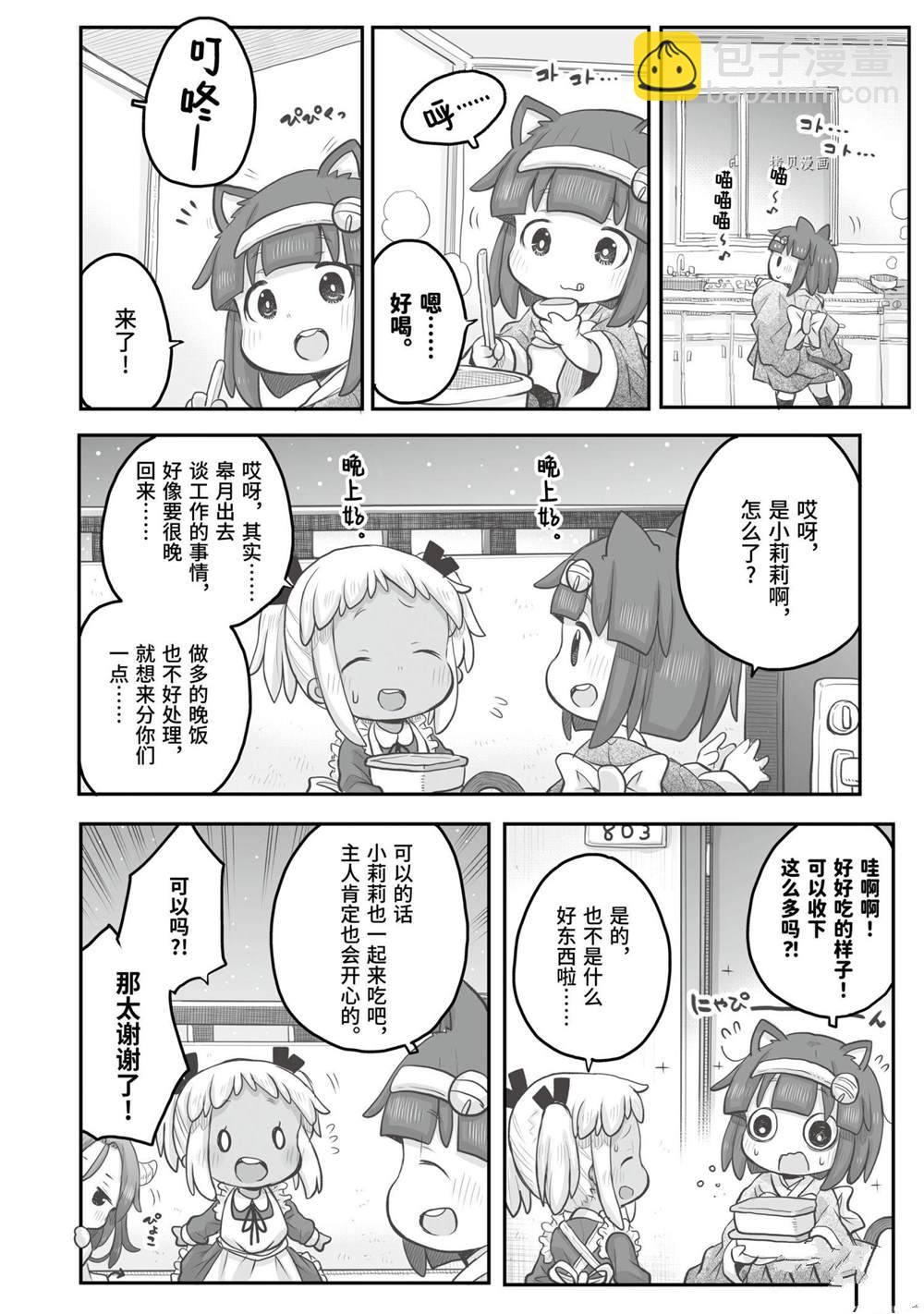 《社畜小姐想被幽灵幼女治愈》第91话 第8页