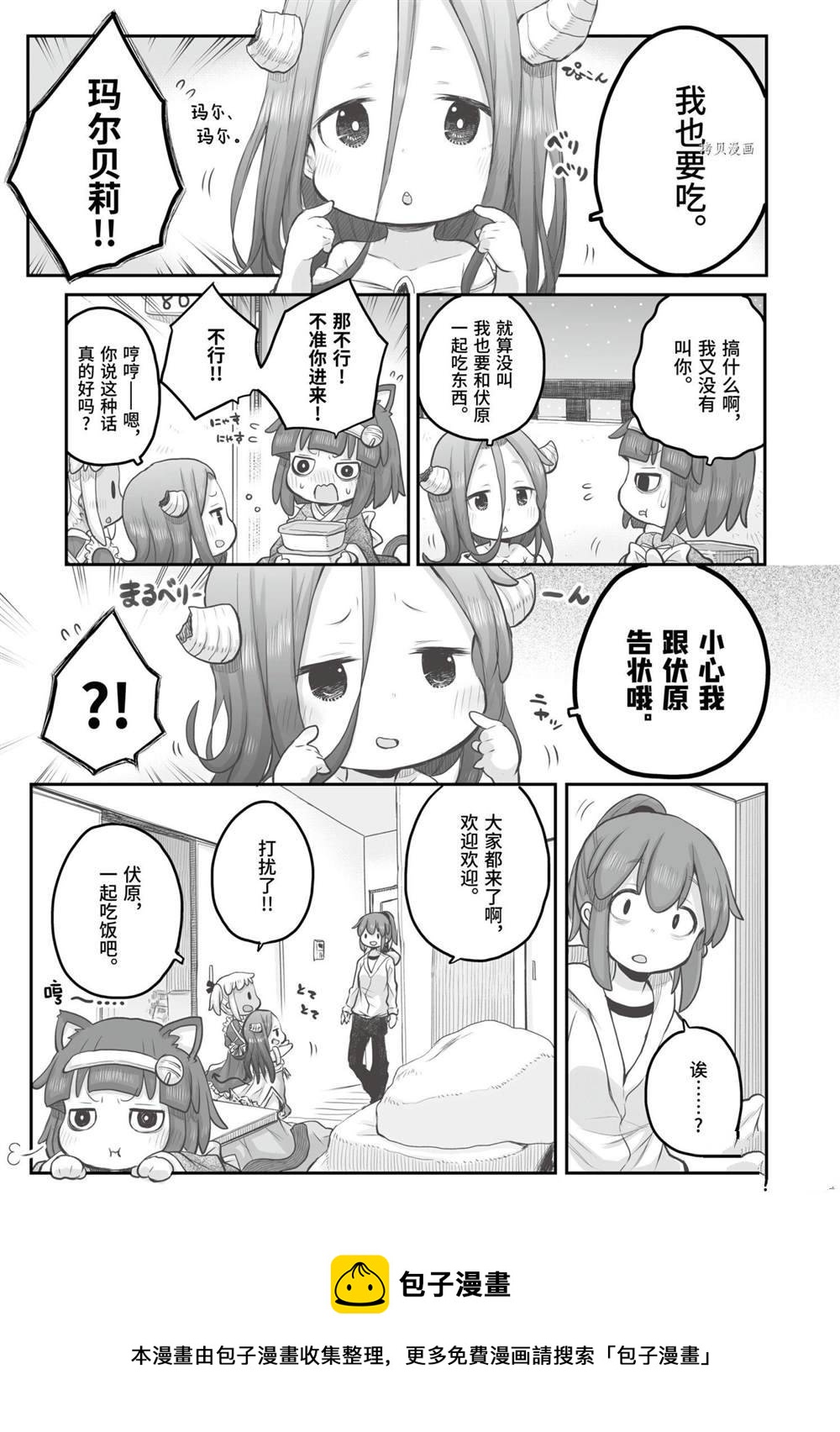 《社畜小姐想被幽灵幼女治愈》第91话 第9页