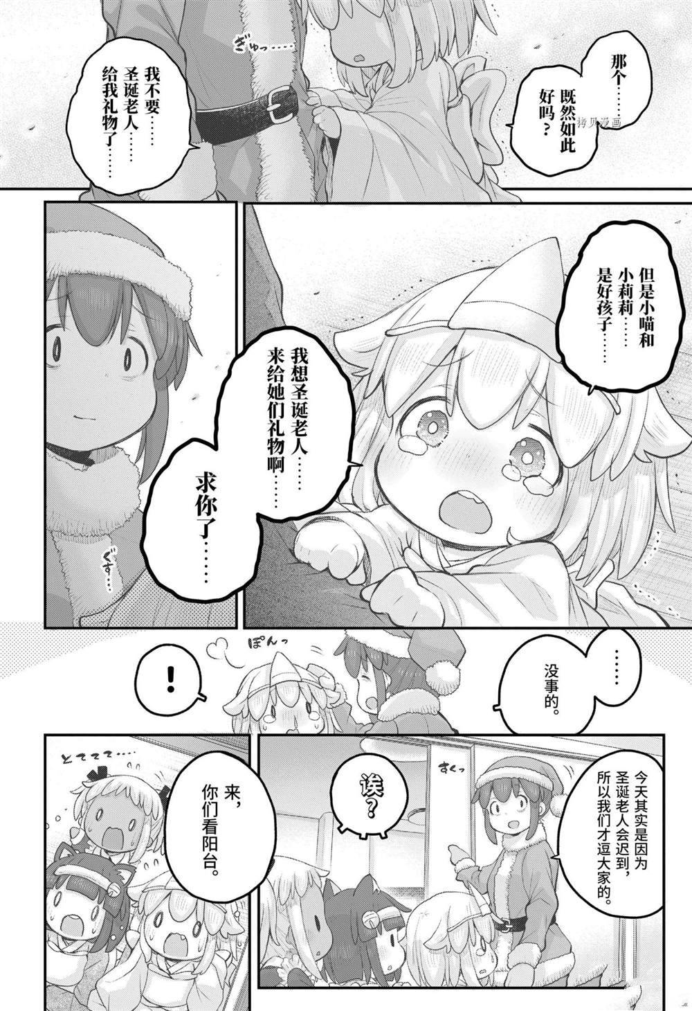《社畜小姐想被幽灵幼女治愈》第93话 第10页