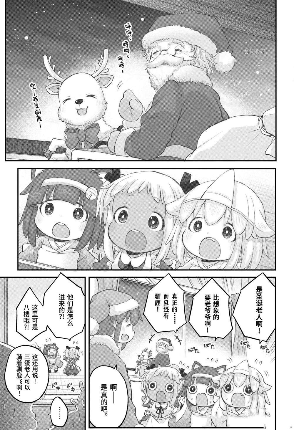 《社畜小姐想被幽灵幼女治愈》第93话 第11页