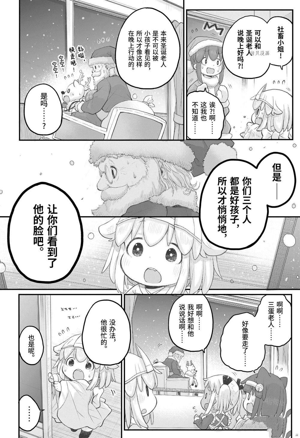 《社畜小姐想被幽灵幼女治愈》第93话 第12页