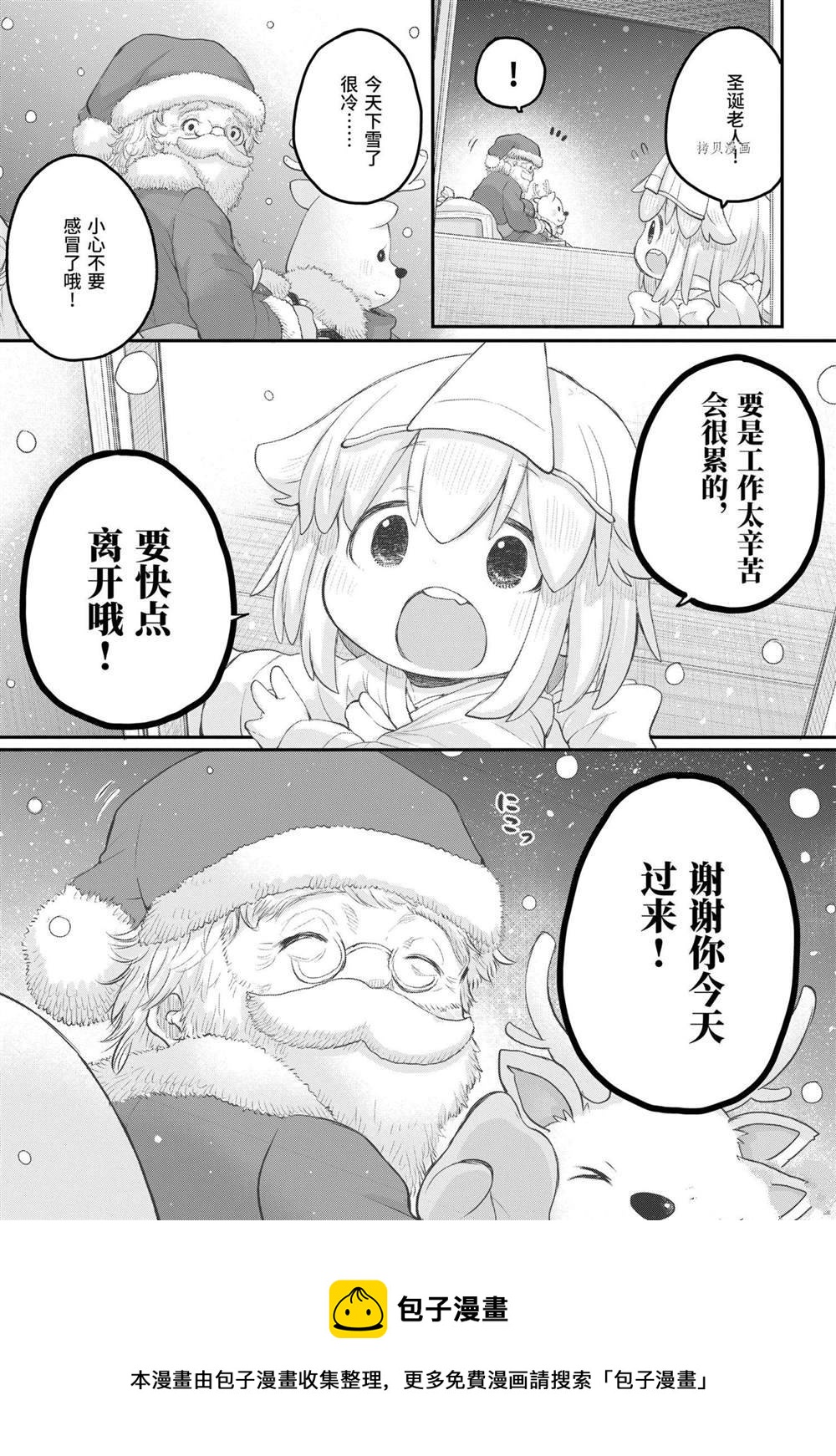 《社畜小姐想被幽灵幼女治愈》第93话 第13页