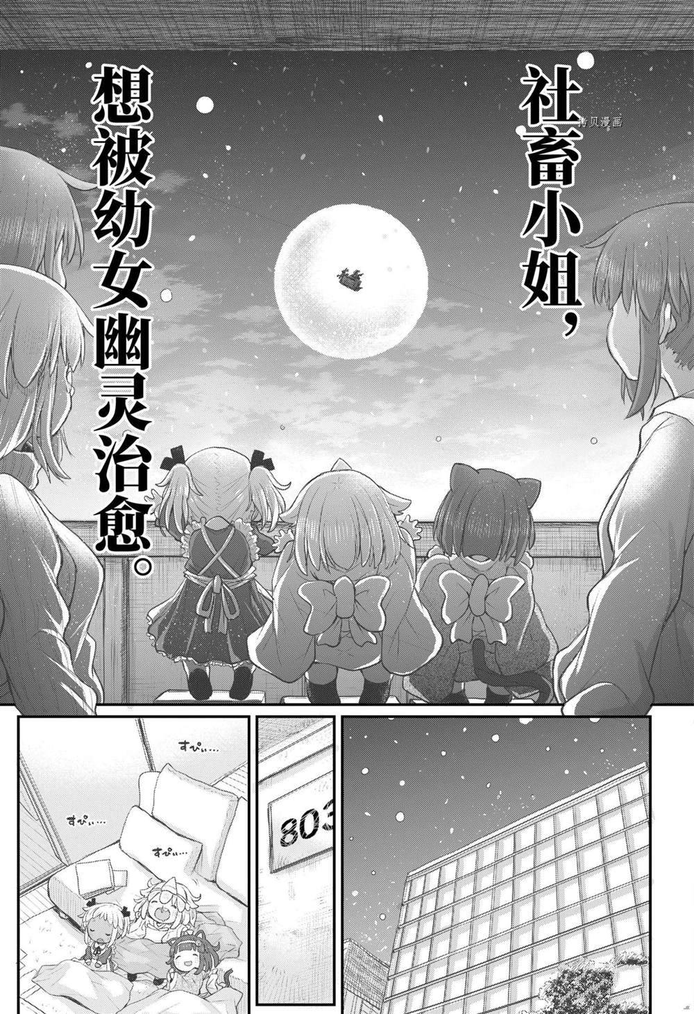 《社畜小姐想被幽灵幼女治愈》第93话 第15页