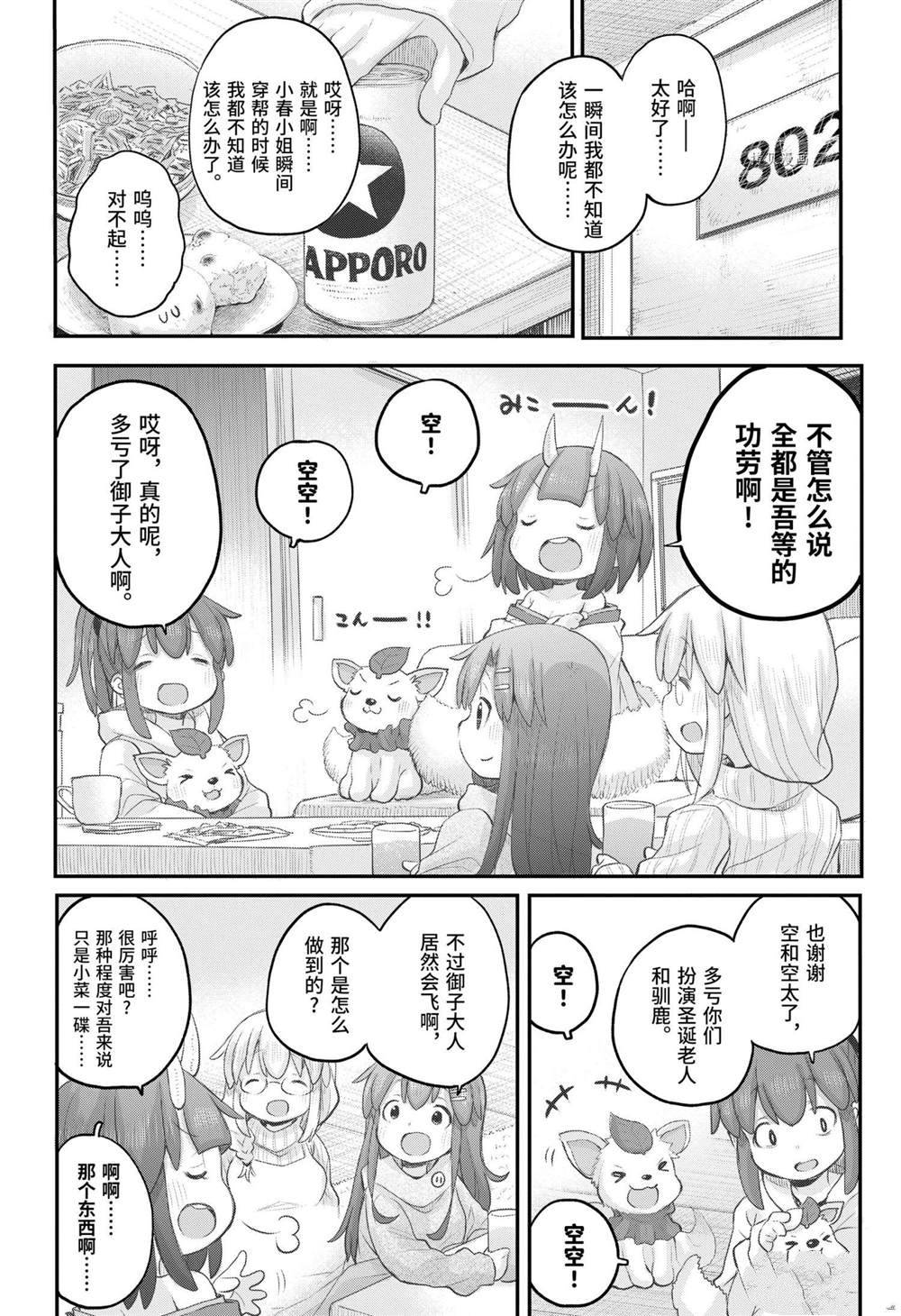 《社畜小姐想被幽灵幼女治愈》第93话 第16页