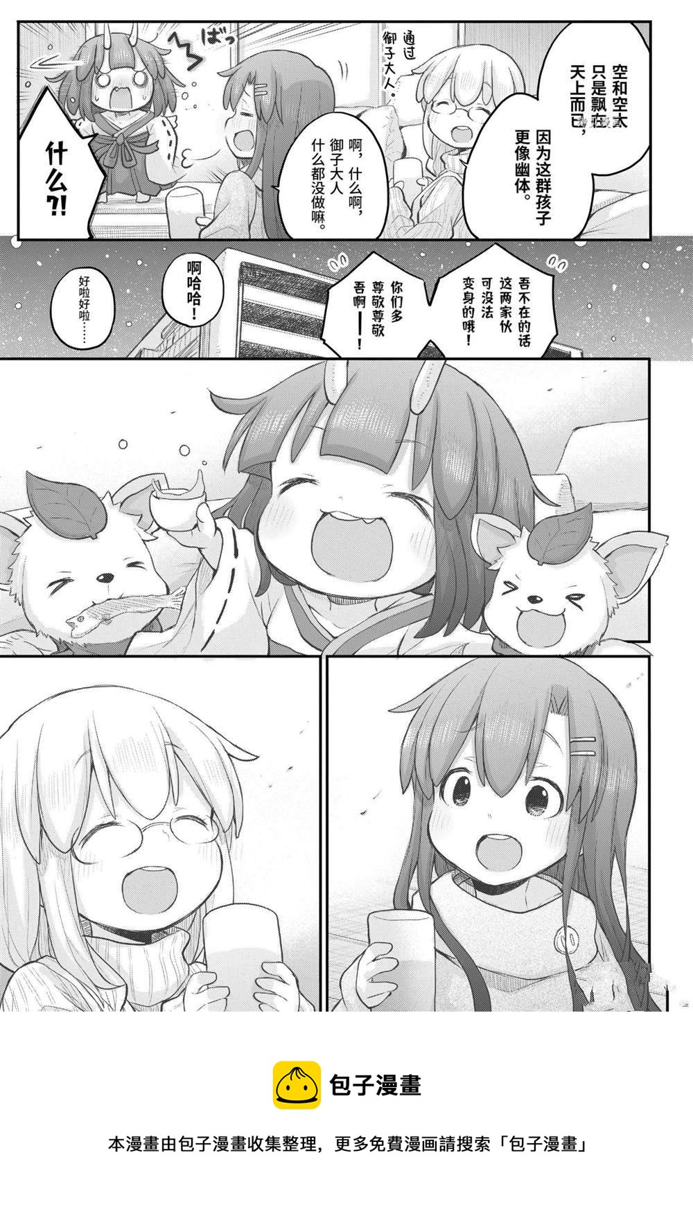 《社畜小姐想被幽灵幼女治愈》第93话 第17页