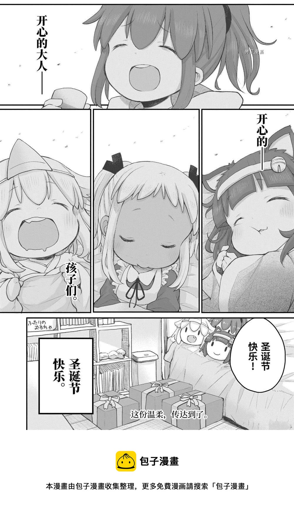 《社畜小姐想被幽灵幼女治愈》第93话 第18页