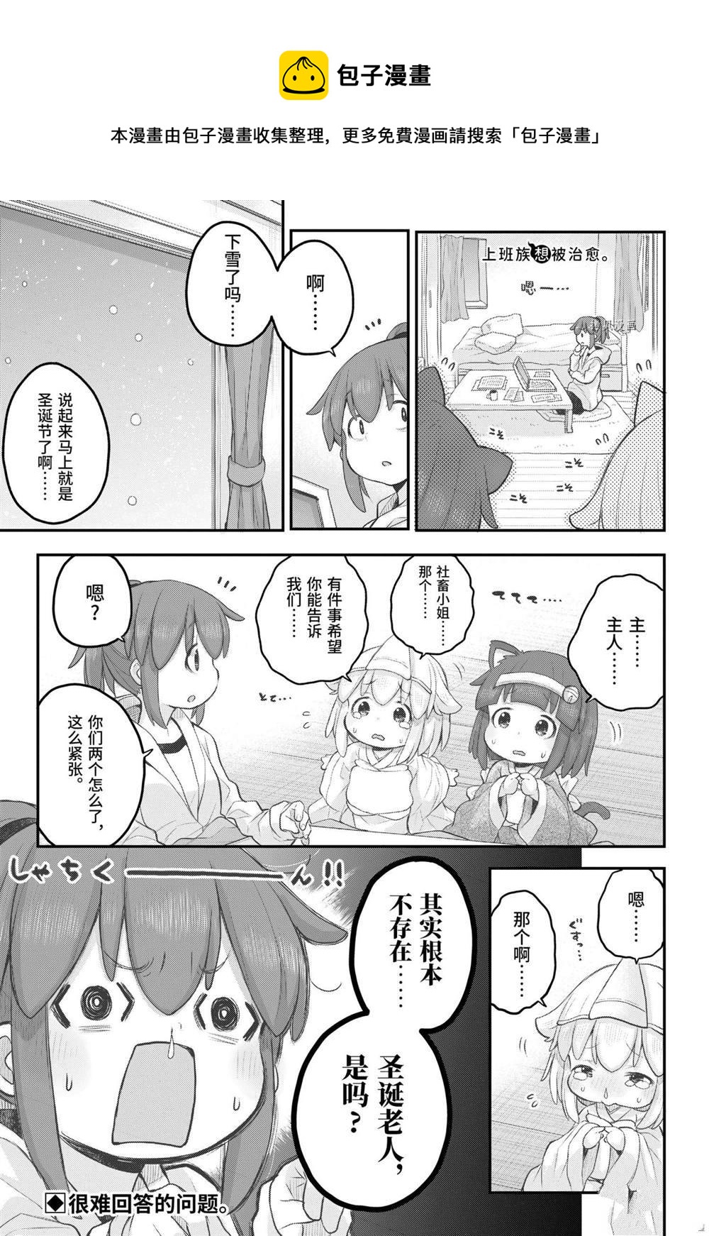 《社畜小姐想被幽灵幼女治愈》第93话 第1页
