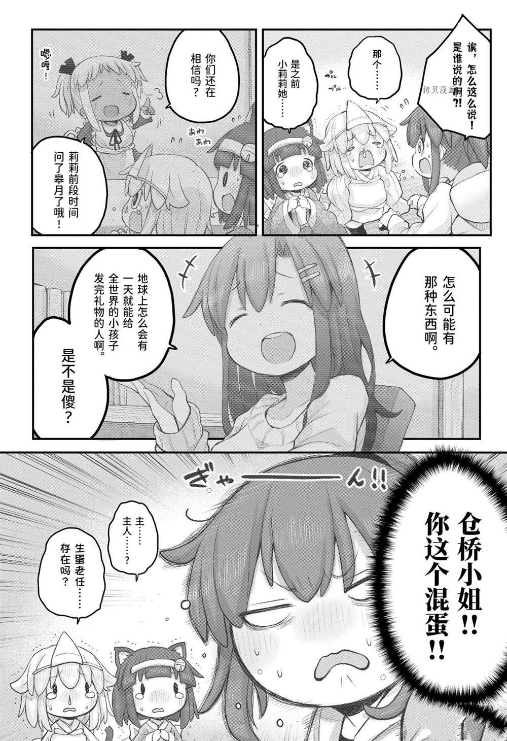 《社畜小姐想被幽灵幼女治愈》第93话 第2页