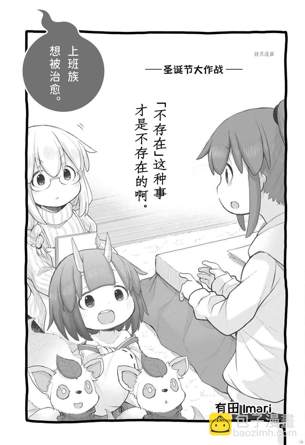 《社畜小姐想被幽灵幼女治愈》第93话 第3页