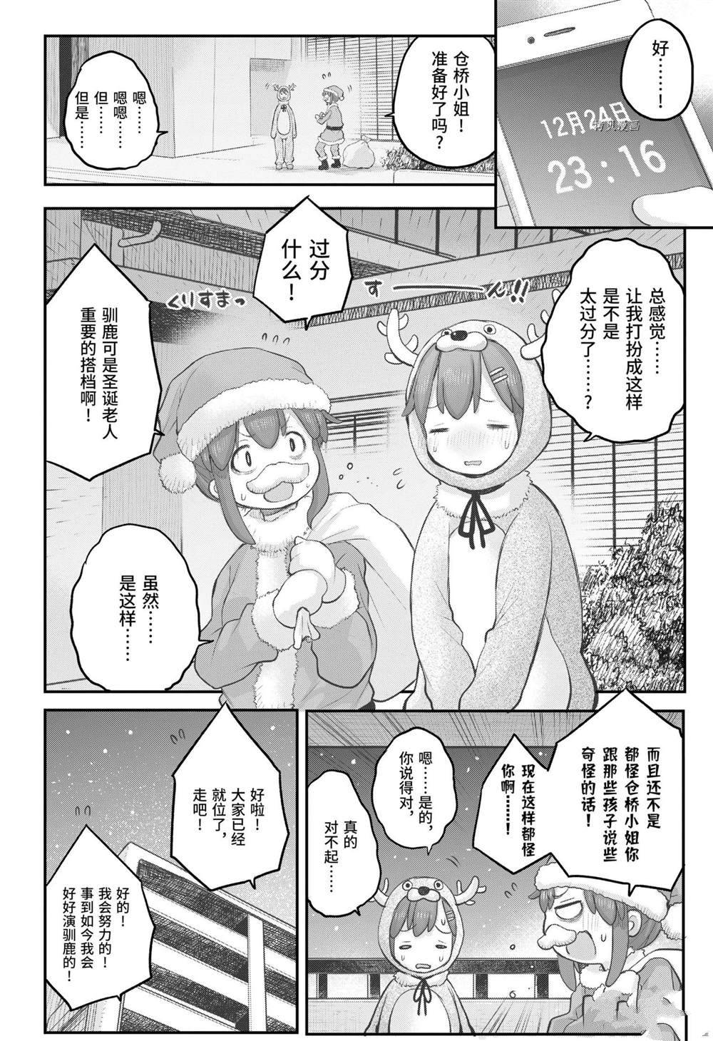 《社畜小姐想被幽灵幼女治愈》第93话 第4页