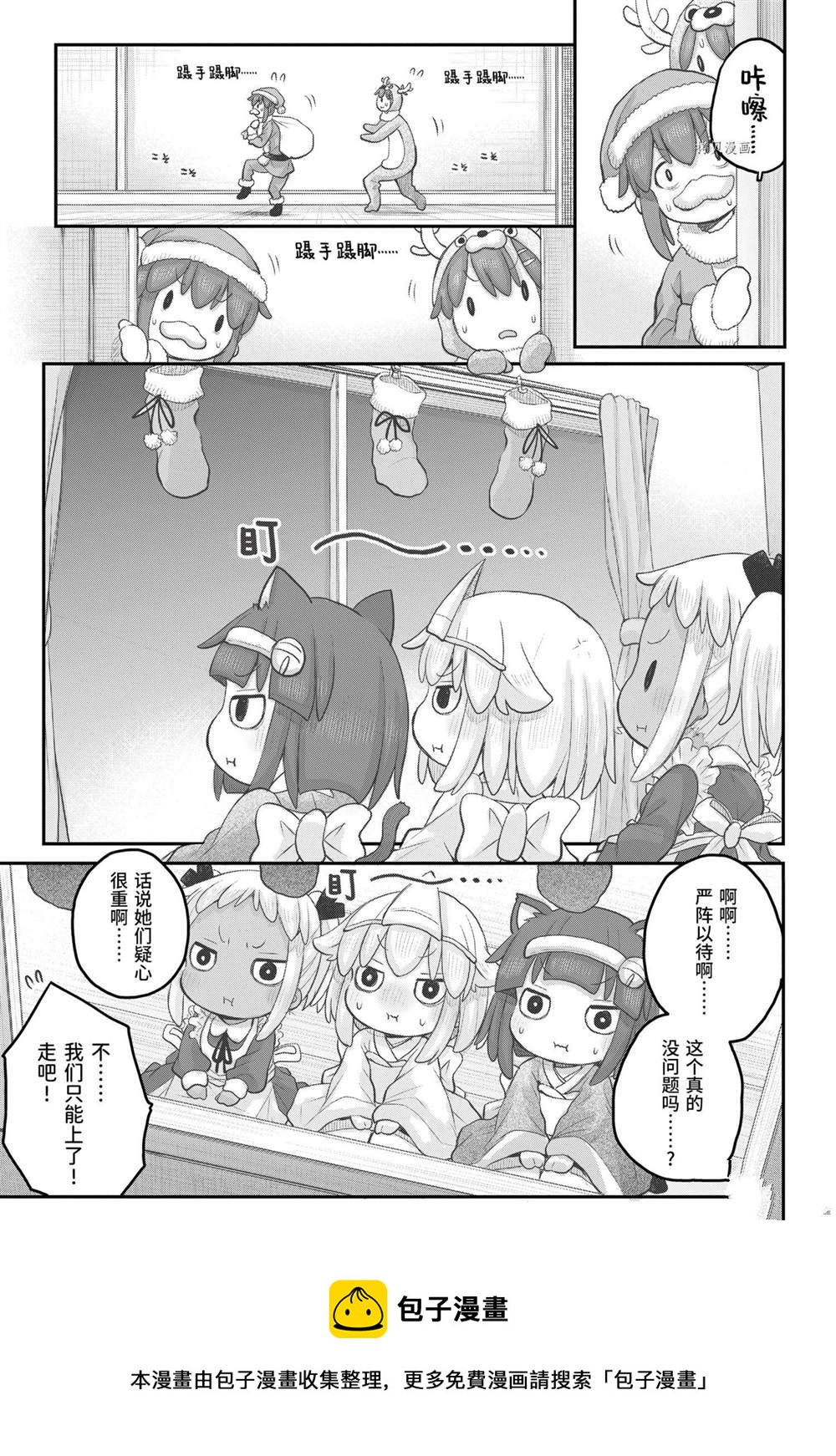 《社畜小姐想被幽灵幼女治愈》第93话 第5页