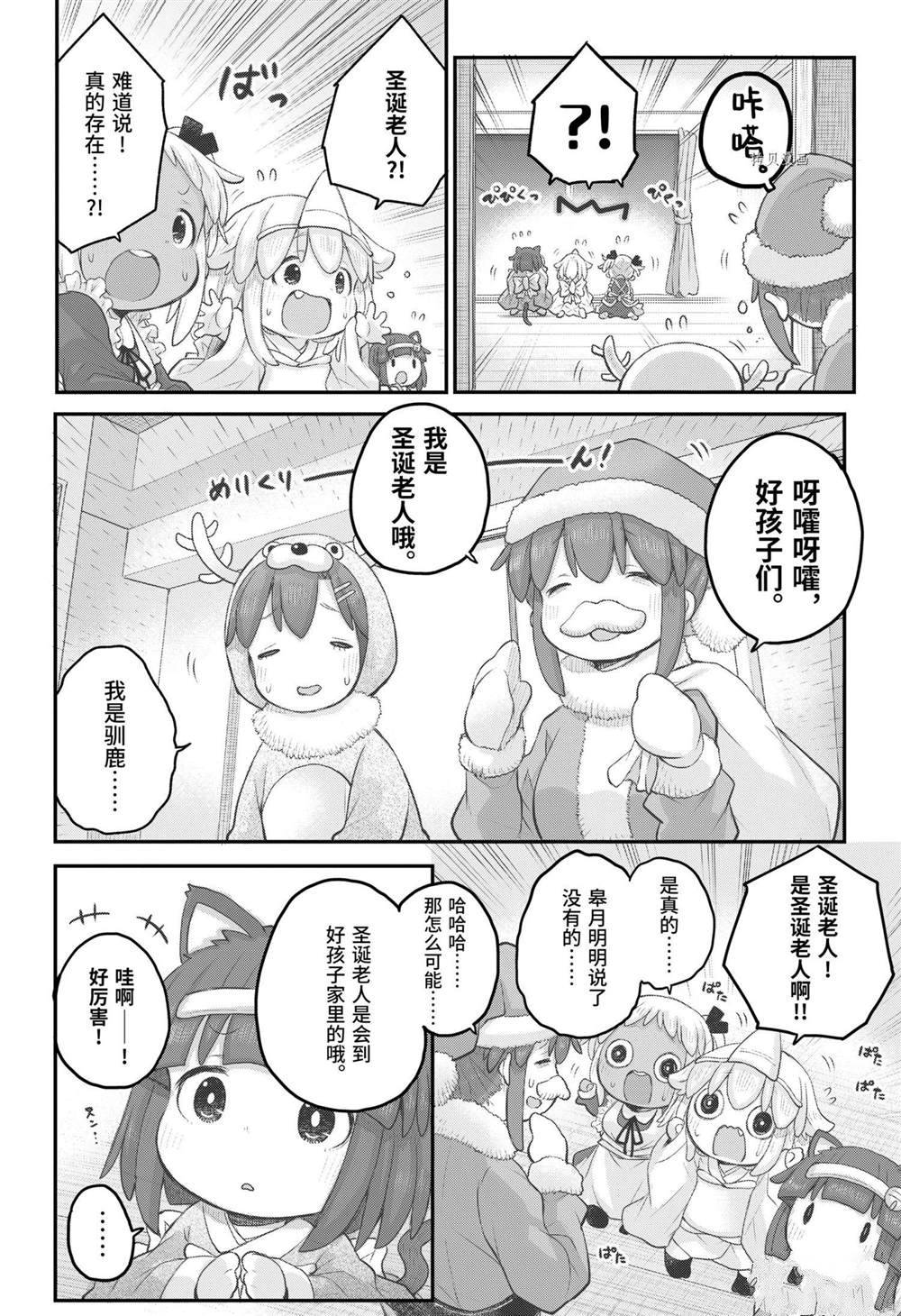 《社畜小姐想被幽灵幼女治愈》第93话 第6页