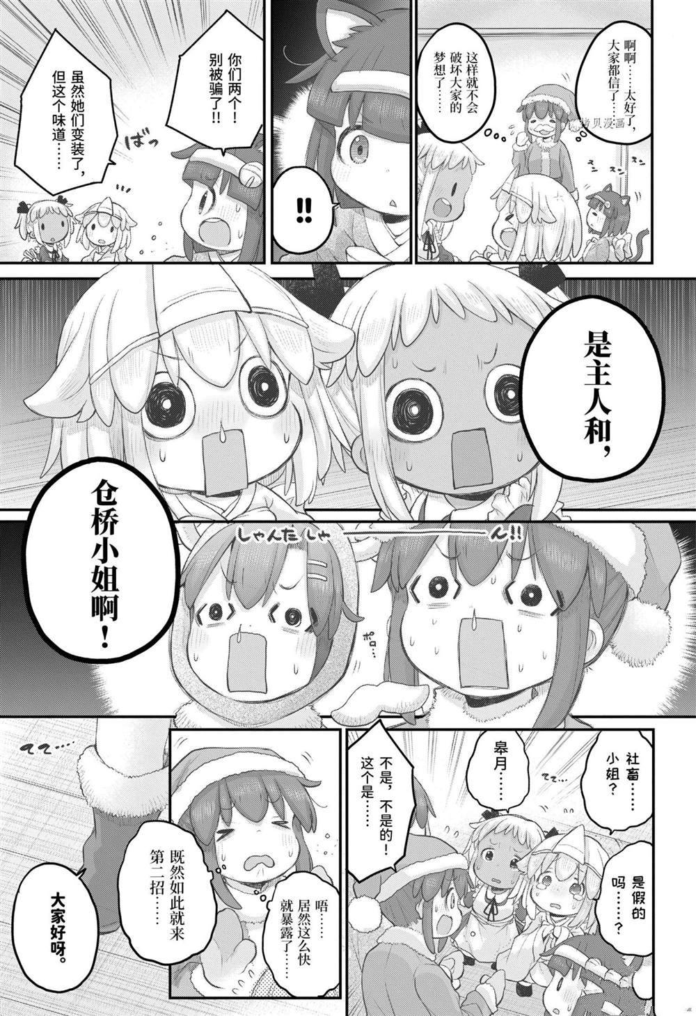 《社畜小姐想被幽灵幼女治愈》第93话 第7页