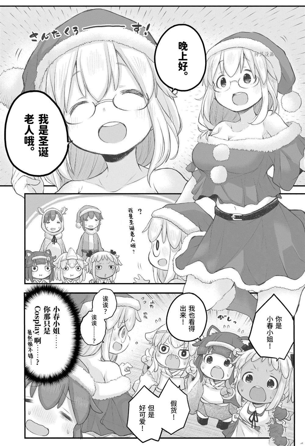 《社畜小姐想被幽灵幼女治愈》第93话 第8页