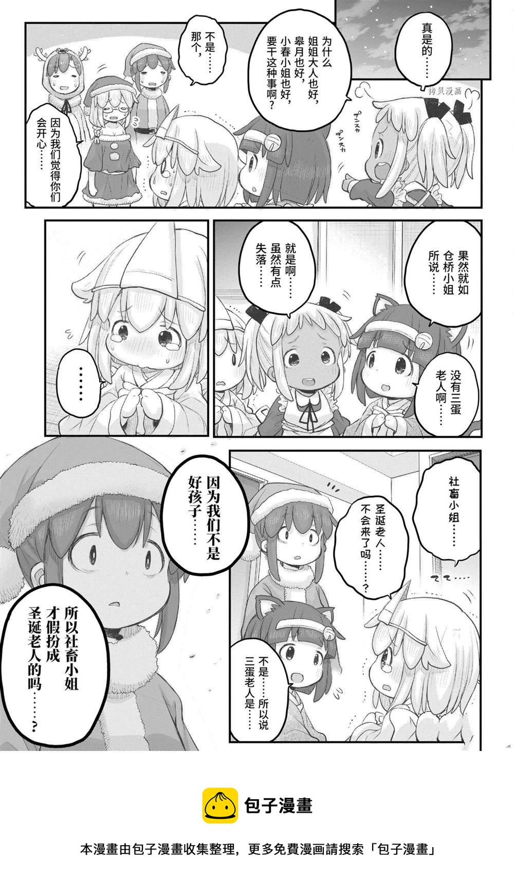 《社畜小姐想被幽灵幼女治愈》第93话 第9页