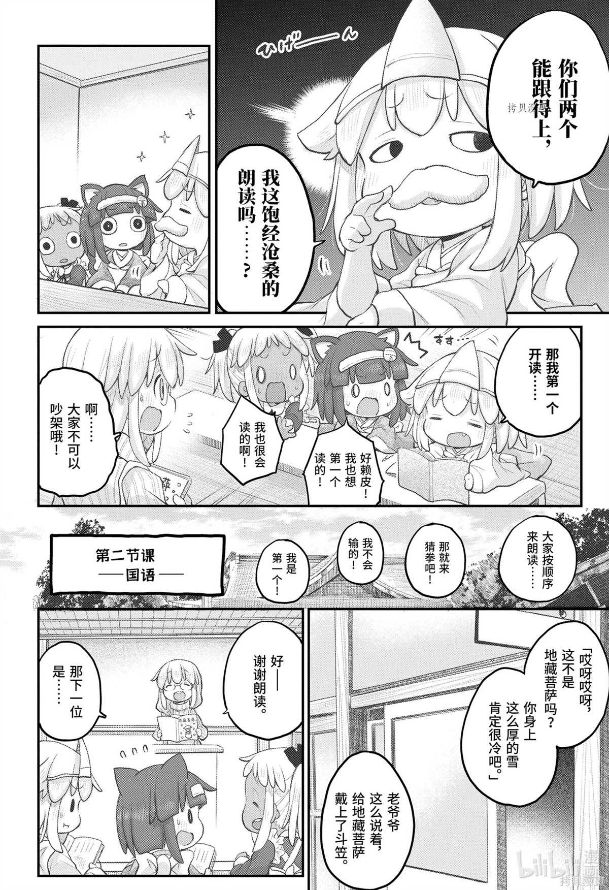 《社畜小姐想被幽灵幼女治愈》第95话 第10页