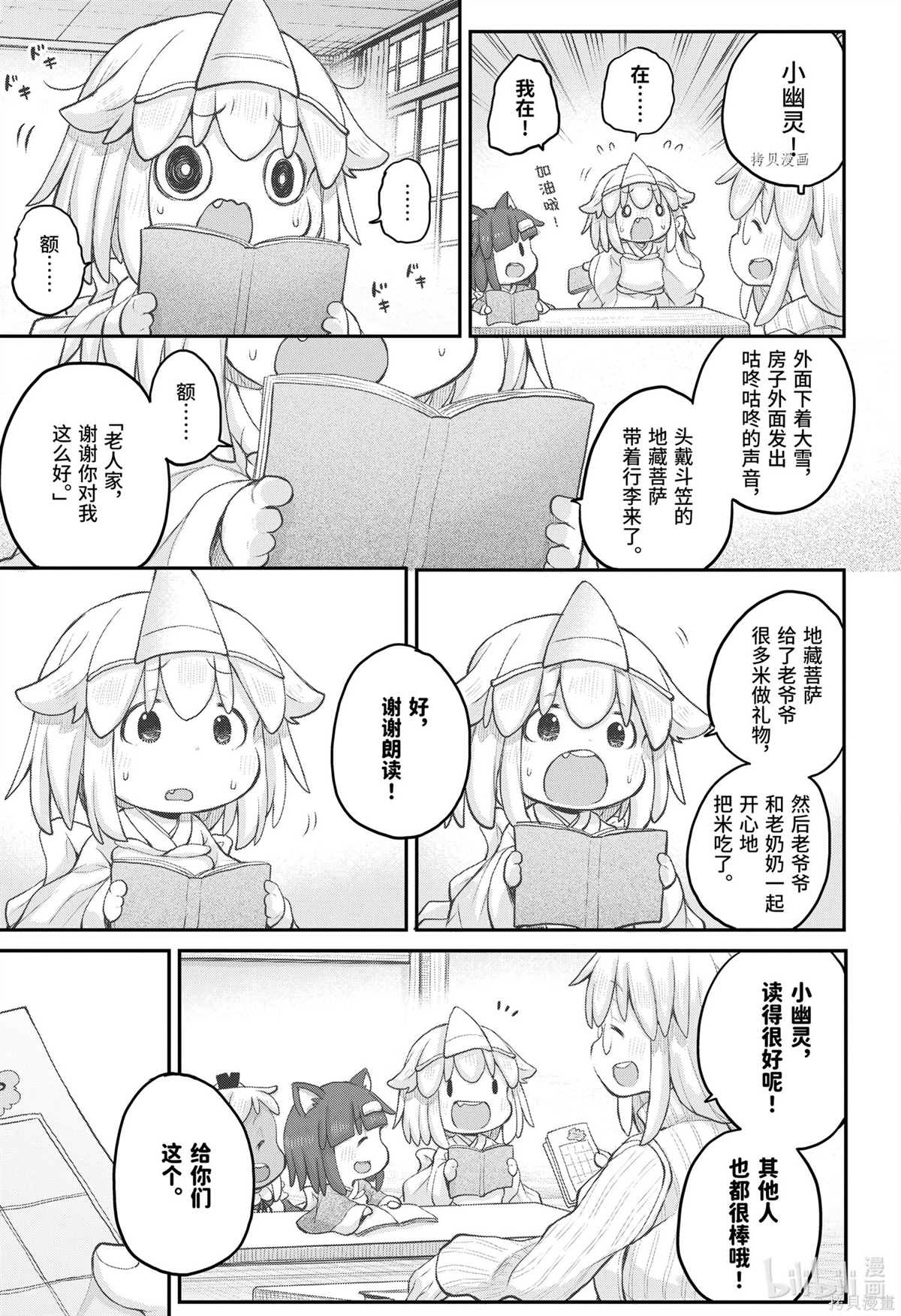 《社畜小姐想被幽灵幼女治愈》第95话 第11页