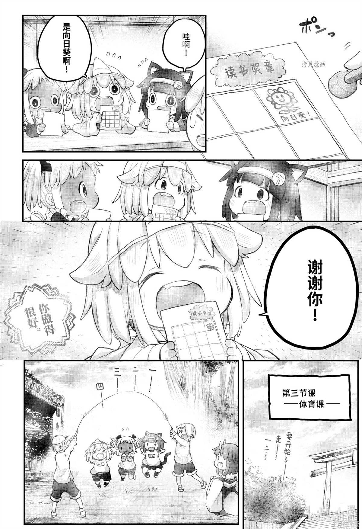 《社畜小姐想被幽灵幼女治愈》第95话 第12页