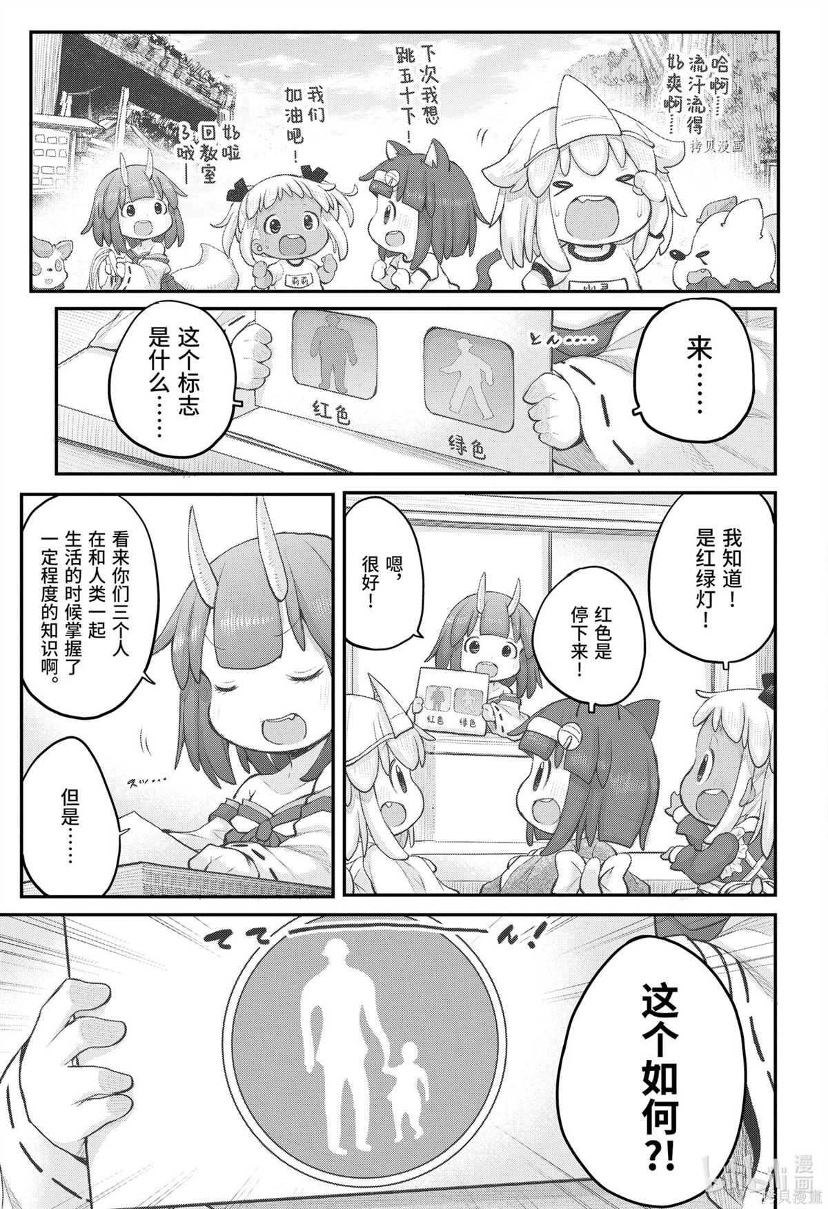 《社畜小姐想被幽灵幼女治愈》第95话 第13页