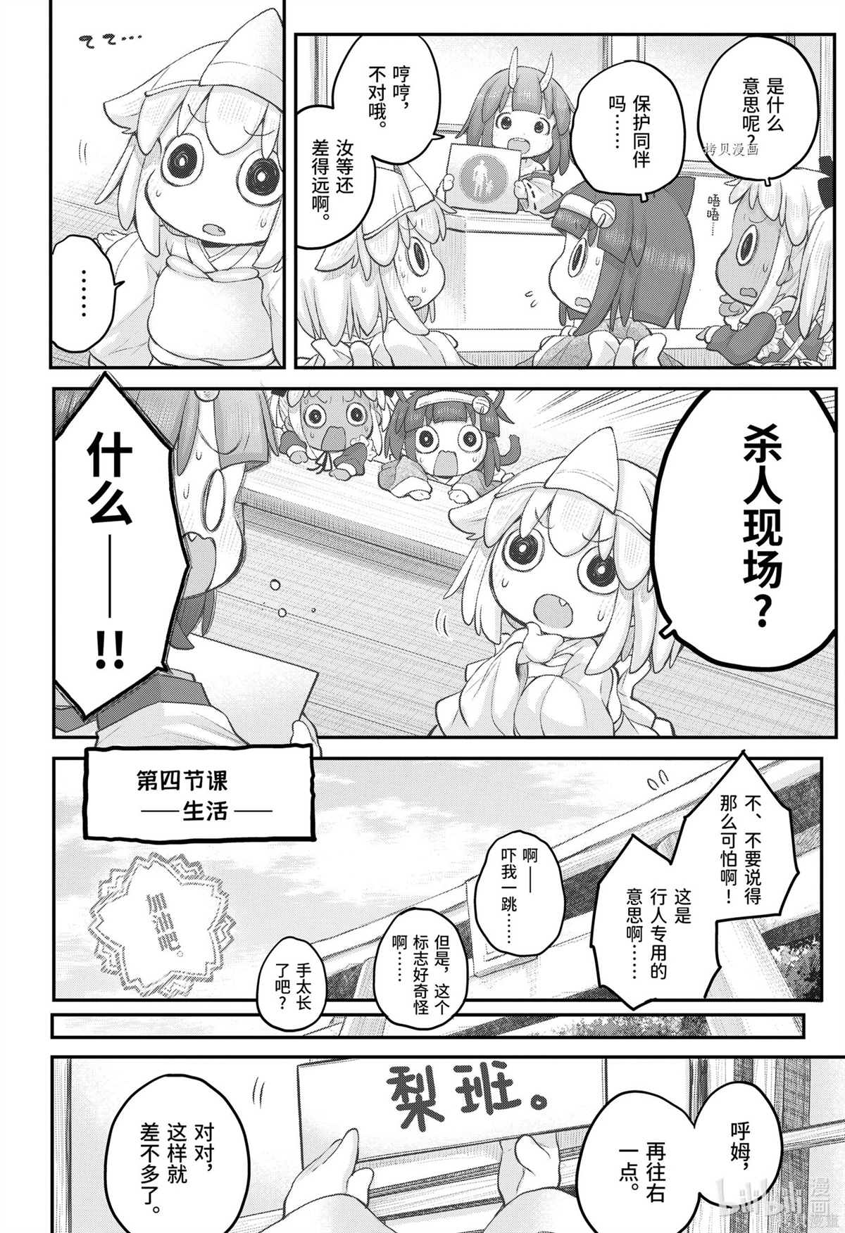 《社畜小姐想被幽灵幼女治愈》第95话 第14页