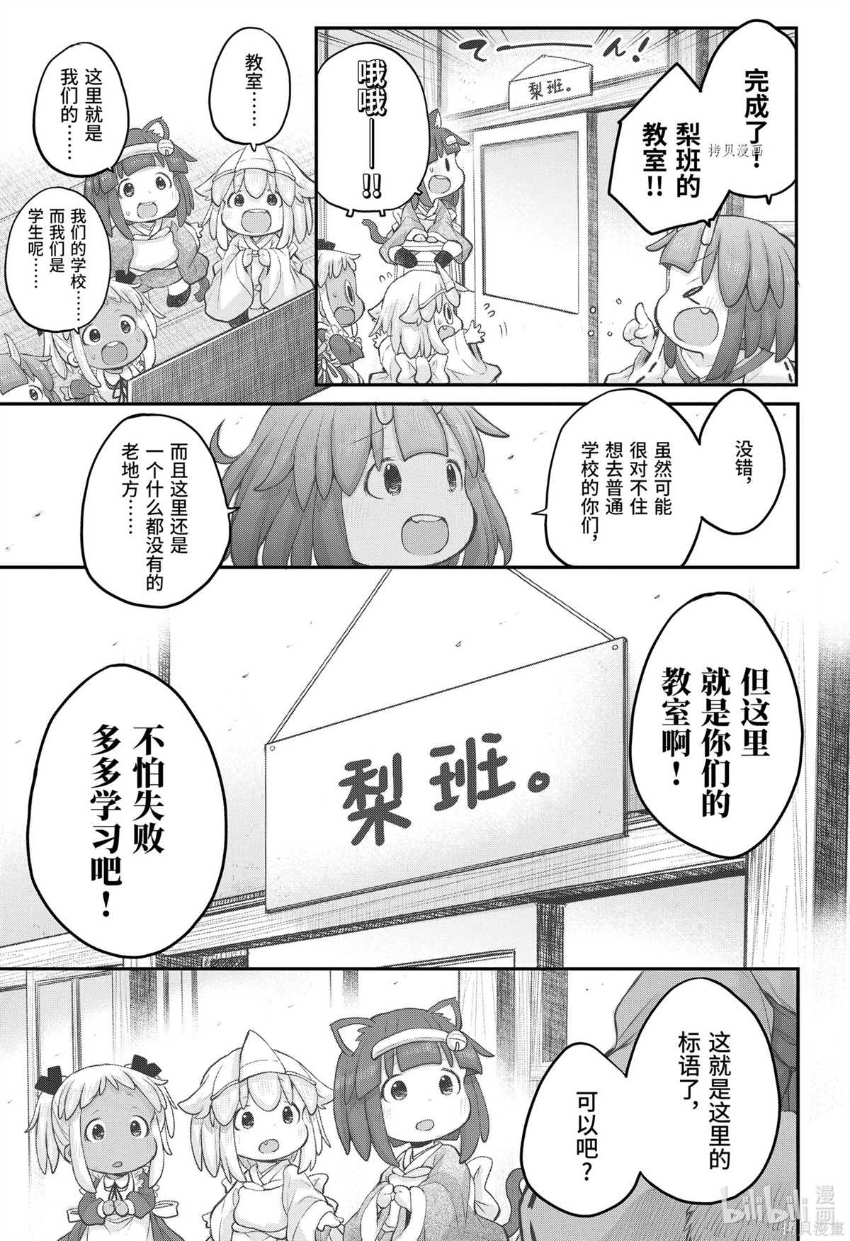 《社畜小姐想被幽灵幼女治愈》第95话 第15页