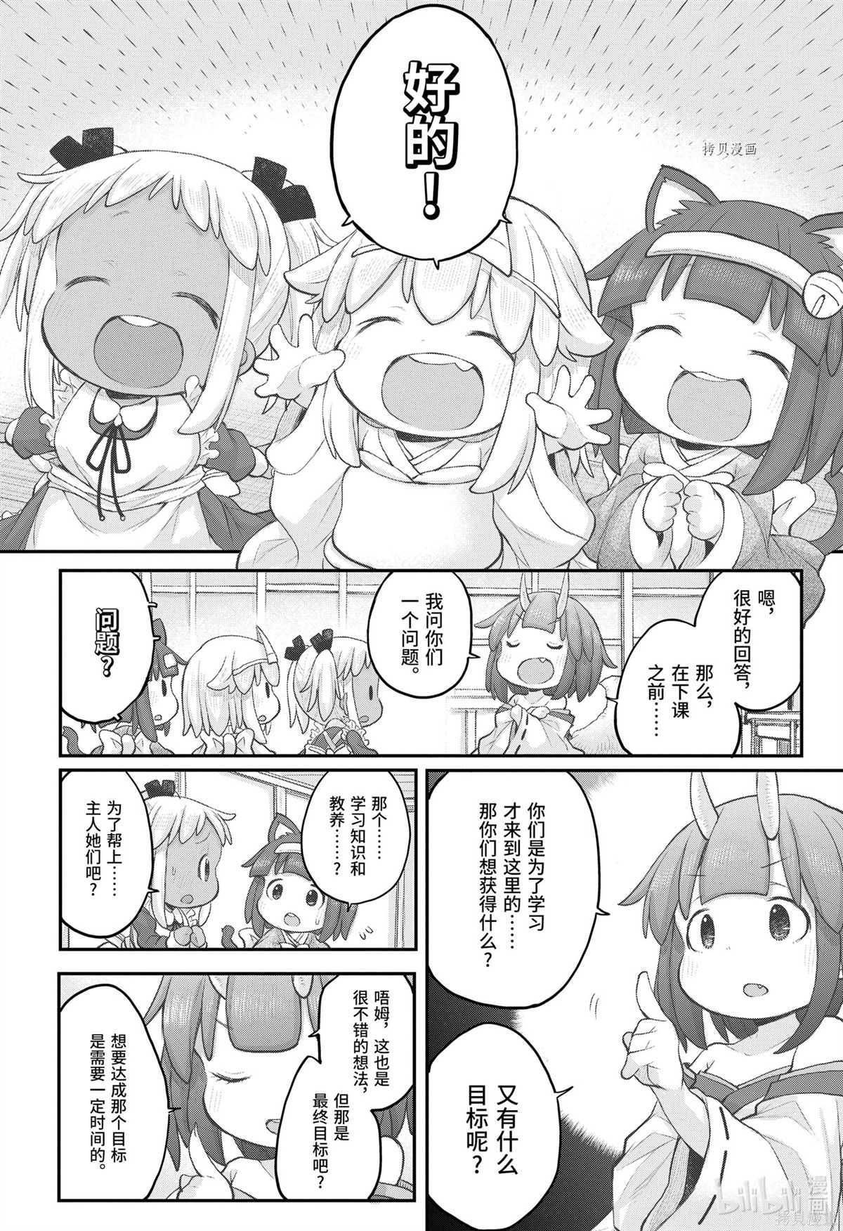 《社畜小姐想被幽灵幼女治愈》第95话 第16页