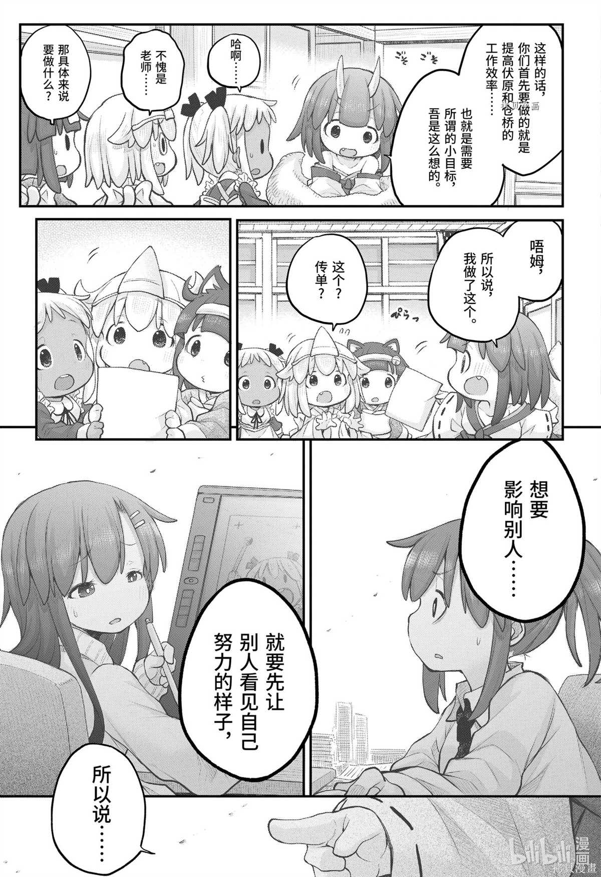 《社畜小姐想被幽灵幼女治愈》第95话 第17页