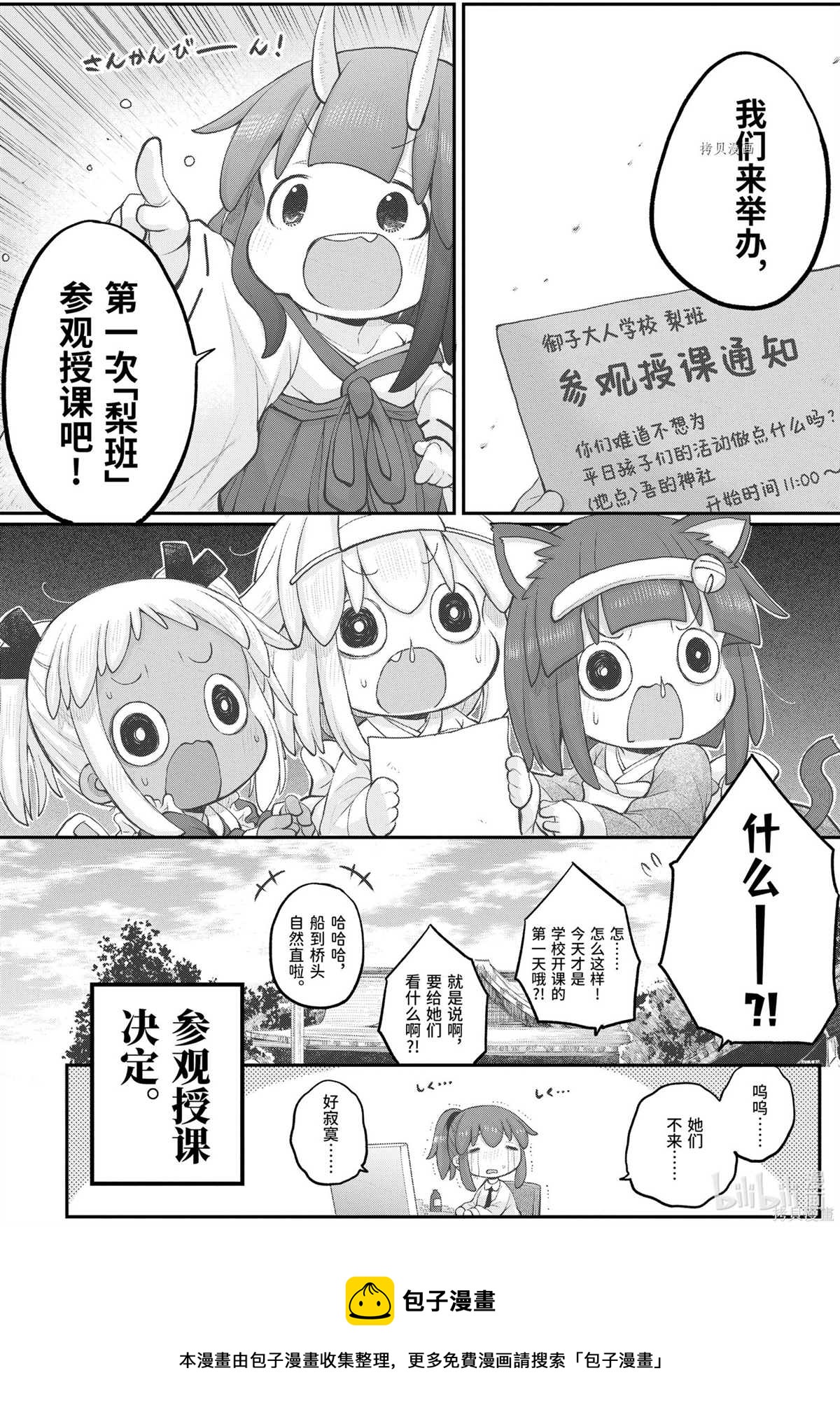 《社畜小姐想被幽灵幼女治愈》第95话 第18页