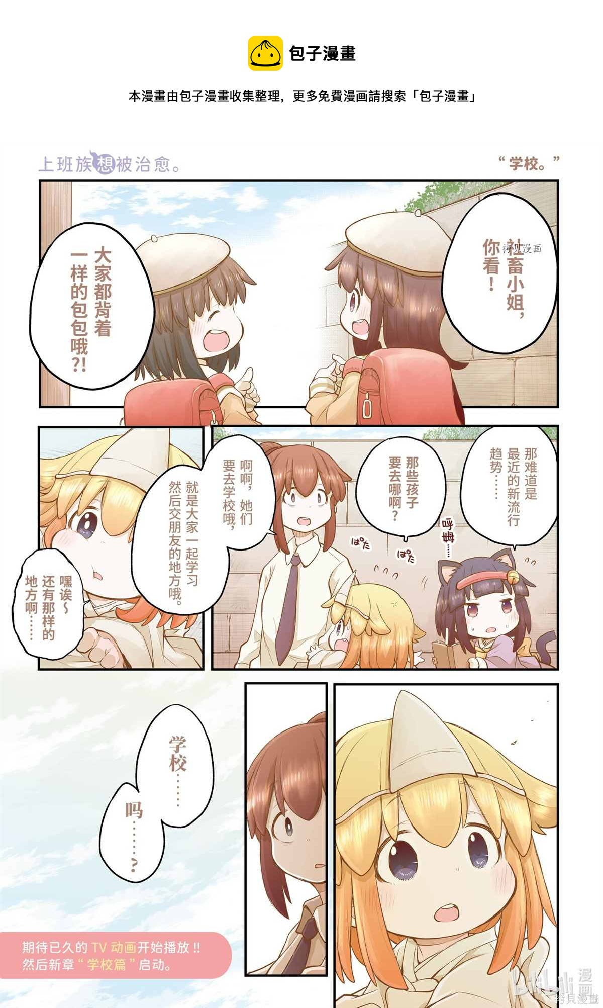 《社畜小姐想被幽灵幼女治愈》第95话 第1页