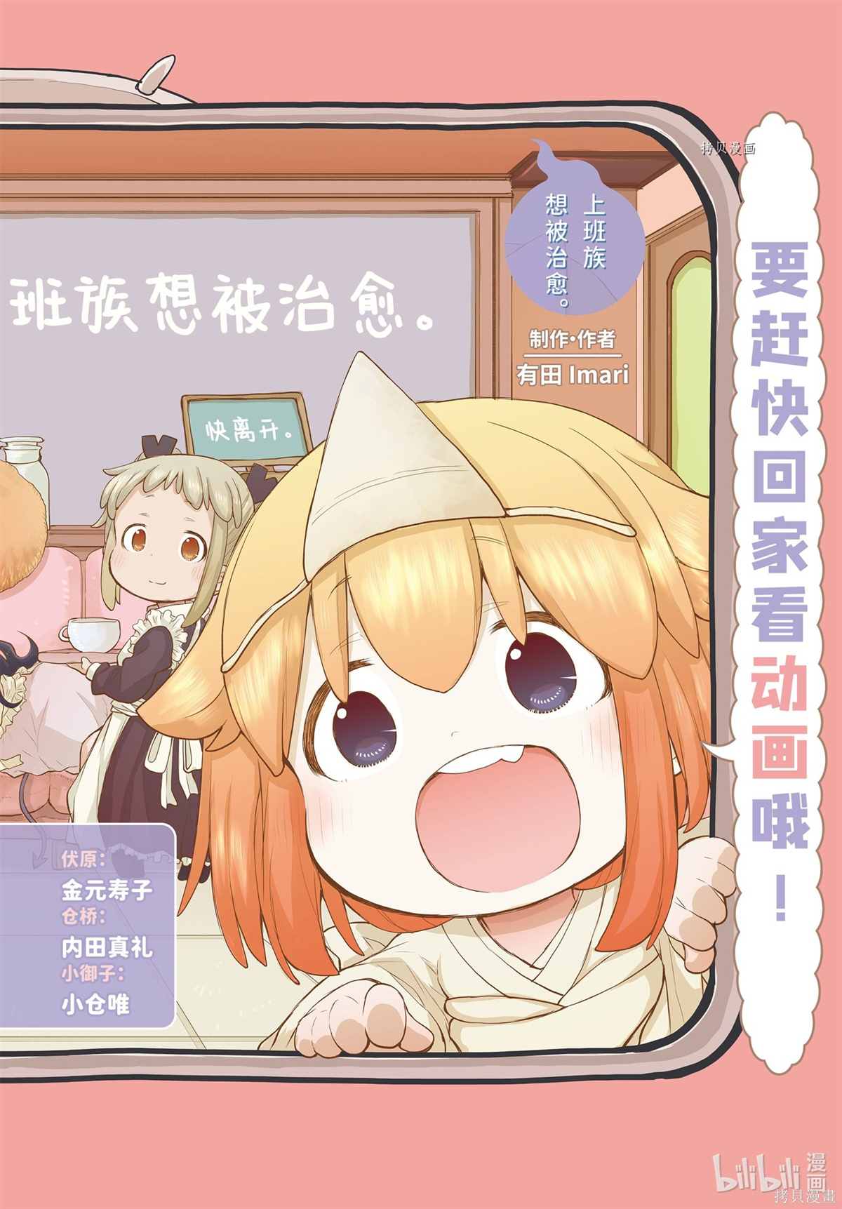 《社畜小姐想被幽灵幼女治愈》第95话 第2页
