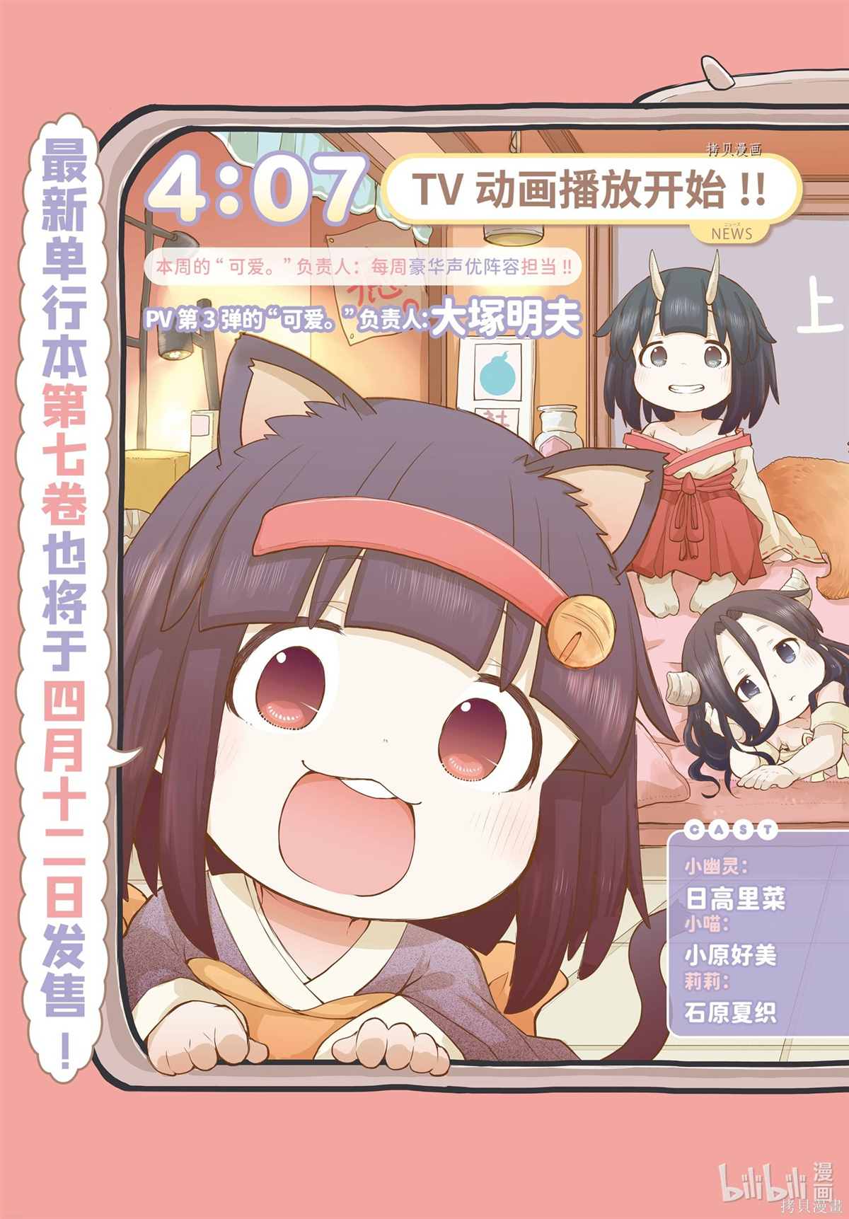《社畜小姐想被幽灵幼女治愈》第95话 第3页