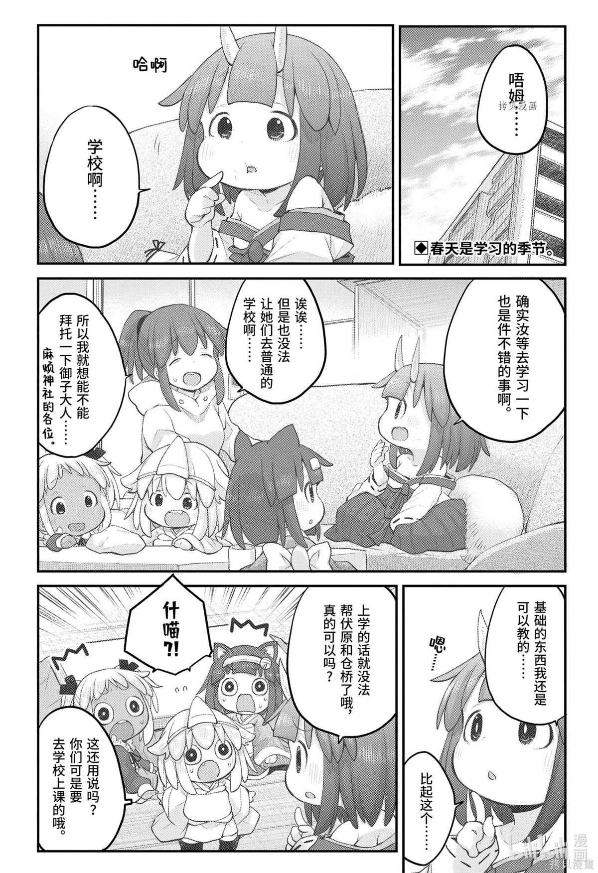 《社畜小姐想被幽灵幼女治愈》第95话 第4页