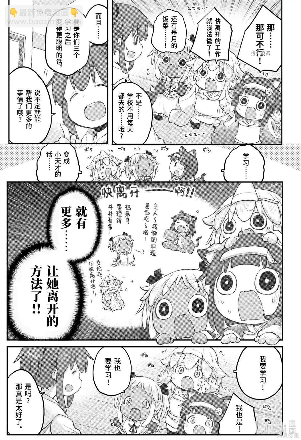 《社畜小姐想被幽灵幼女治愈》第95话 第5页