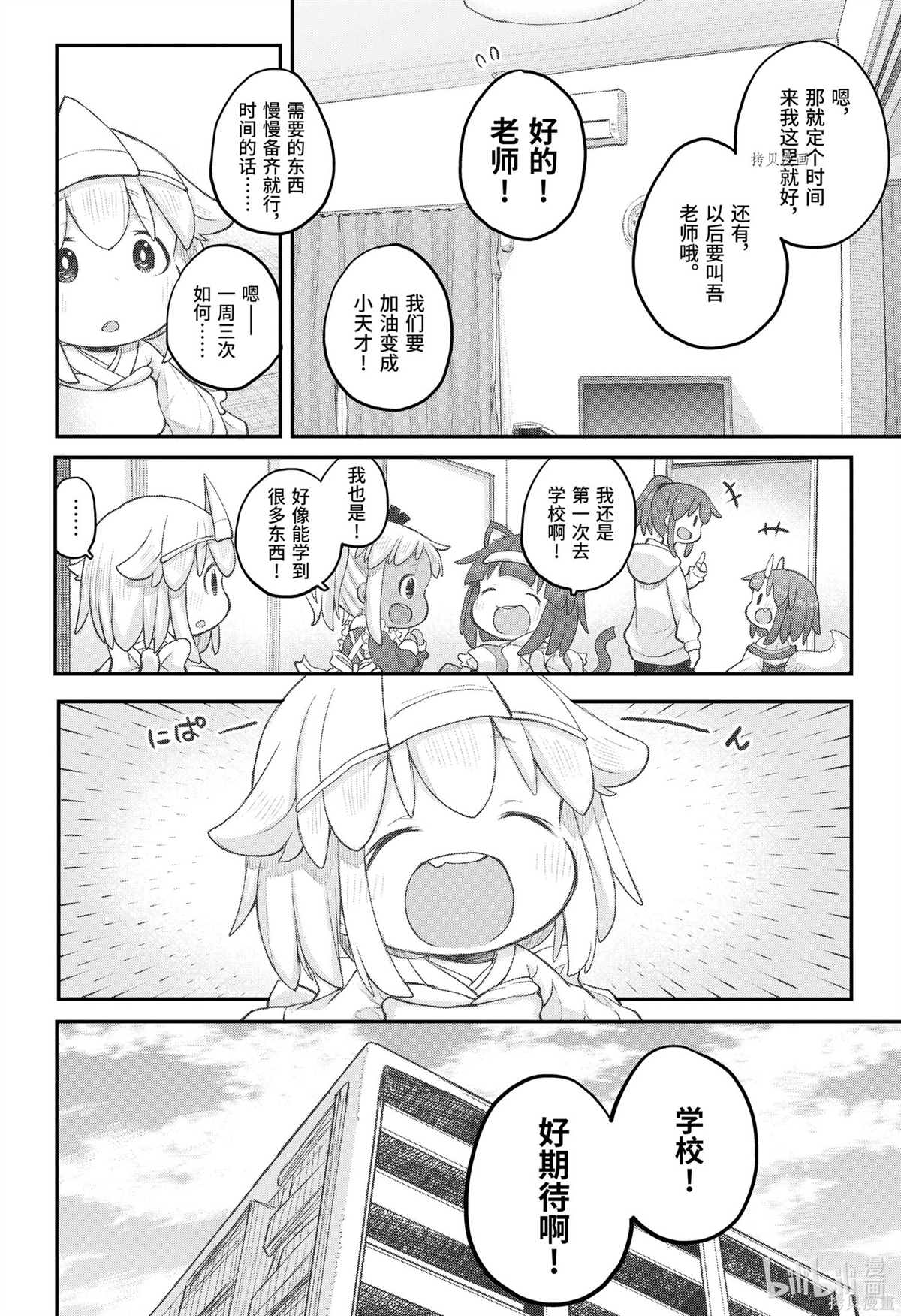 《社畜小姐想被幽灵幼女治愈》第95话 第6页