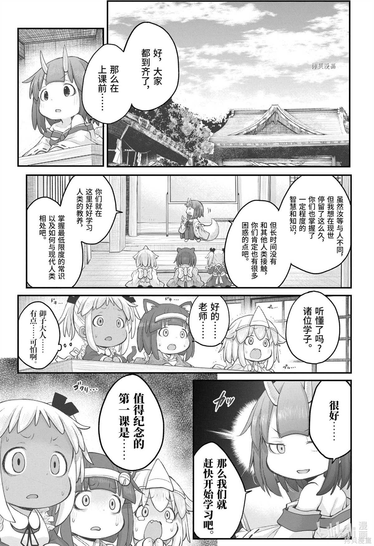 《社畜小姐想被幽灵幼女治愈》第95话 第7页