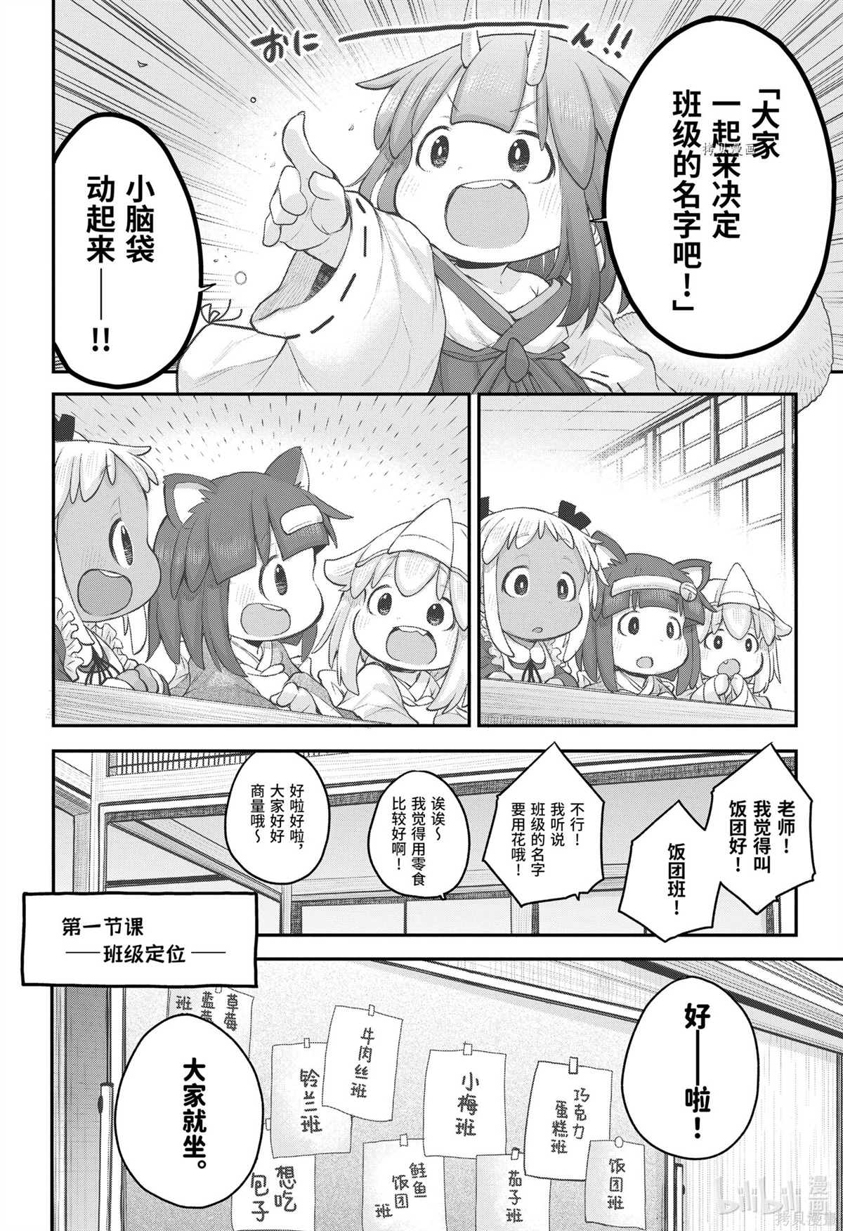 《社畜小姐想被幽灵幼女治愈》第95话 第8页