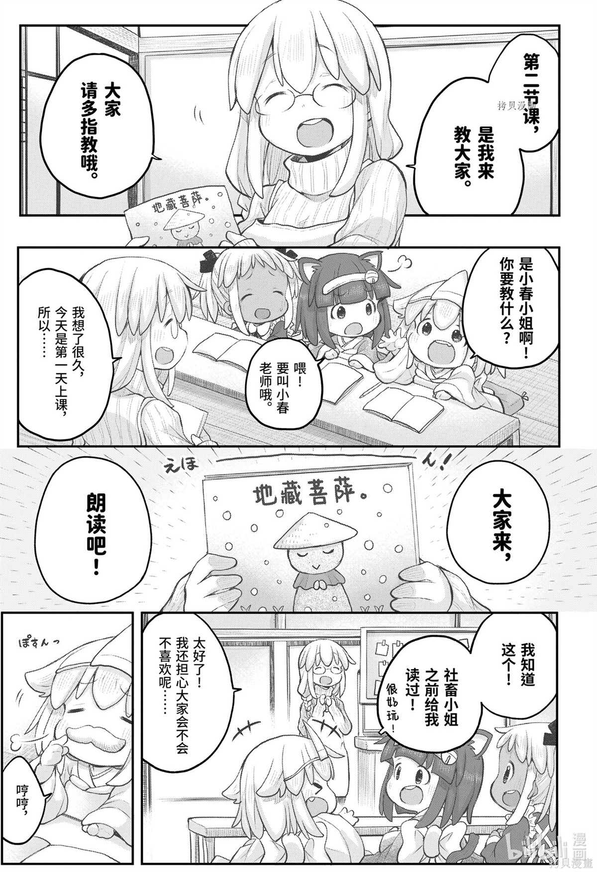《社畜小姐想被幽灵幼女治愈》第95话 第9页