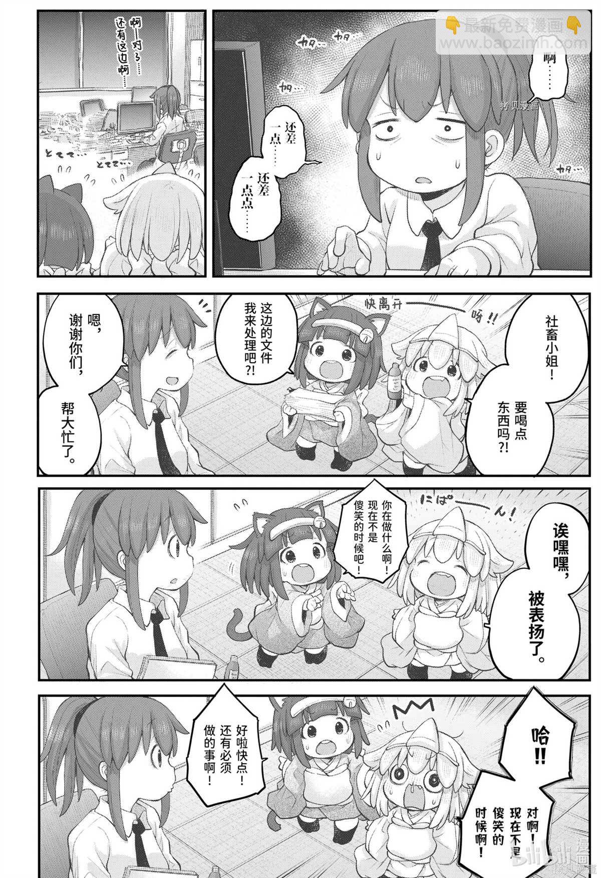 《社畜小姐想被幽灵幼女治愈》第96话 第10页