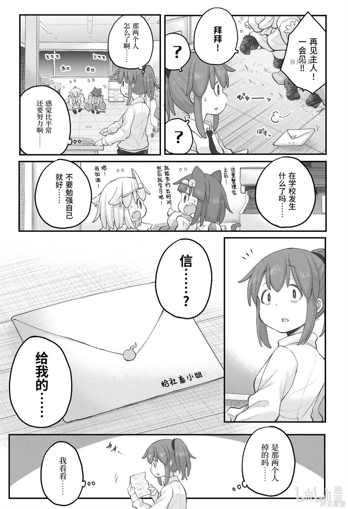 《社畜小姐想被幽灵幼女治愈》第96话 第11页
