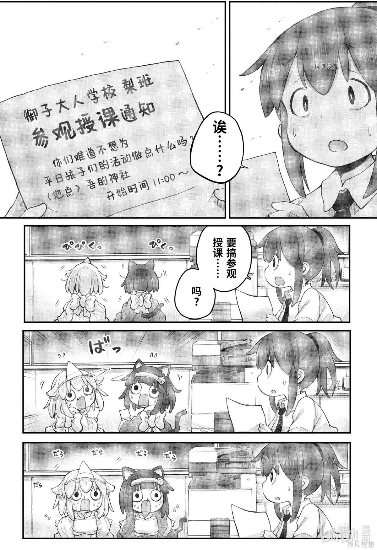 《社畜小姐想被幽灵幼女治愈》第96话 第12页