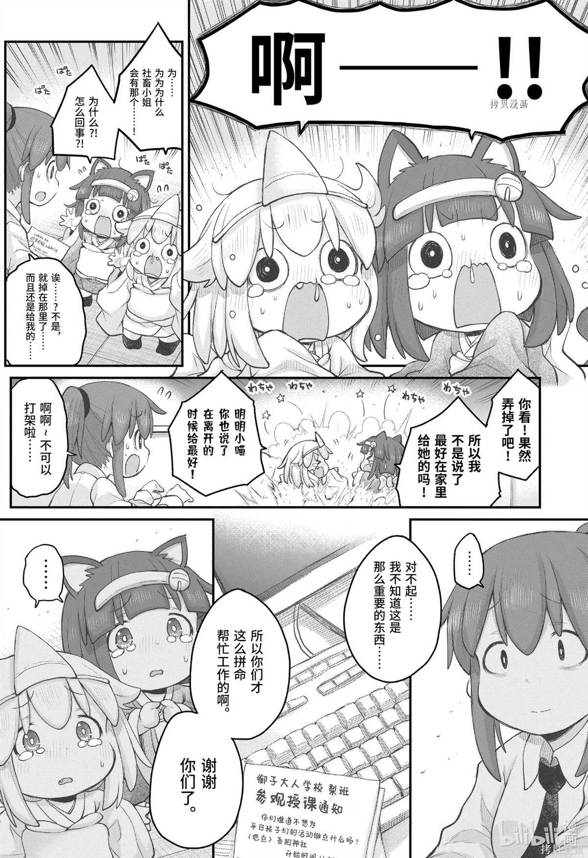 《社畜小姐想被幽灵幼女治愈》第96话 第13页