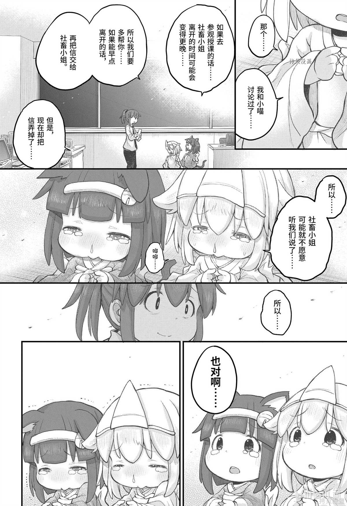 《社畜小姐想被幽灵幼女治愈》第96话 第14页