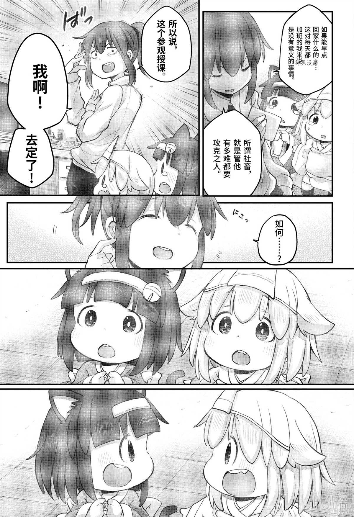《社畜小姐想被幽灵幼女治愈》第96话 第15页