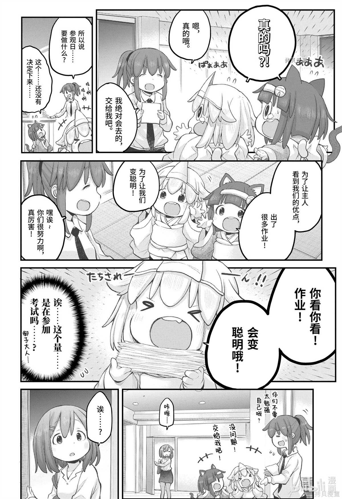 《社畜小姐想被幽灵幼女治愈》第96话 第16页