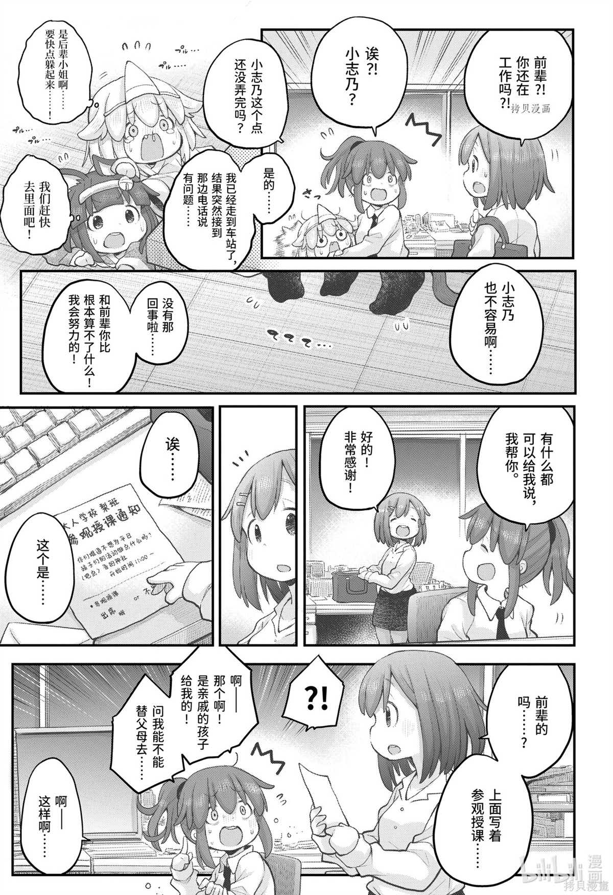 《社畜小姐想被幽灵幼女治愈》第96话 第17页
