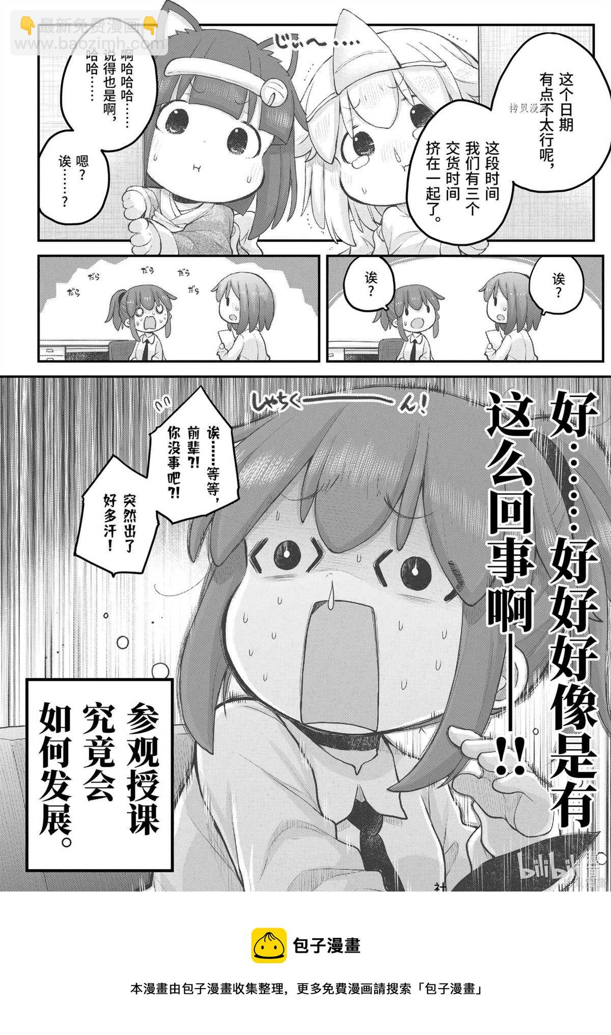 《社畜小姐想被幽灵幼女治愈》第96话 第18页